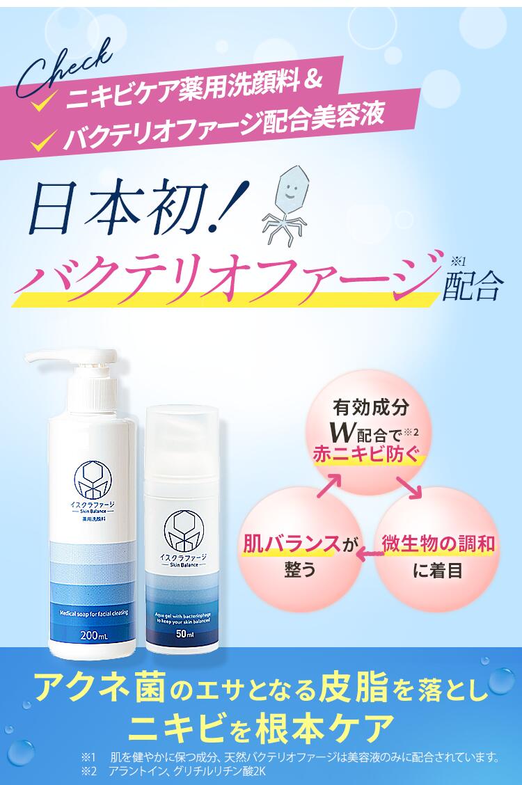 楽天市場】【公式】イスクラファージ トライアルセット 薬用洗顔料