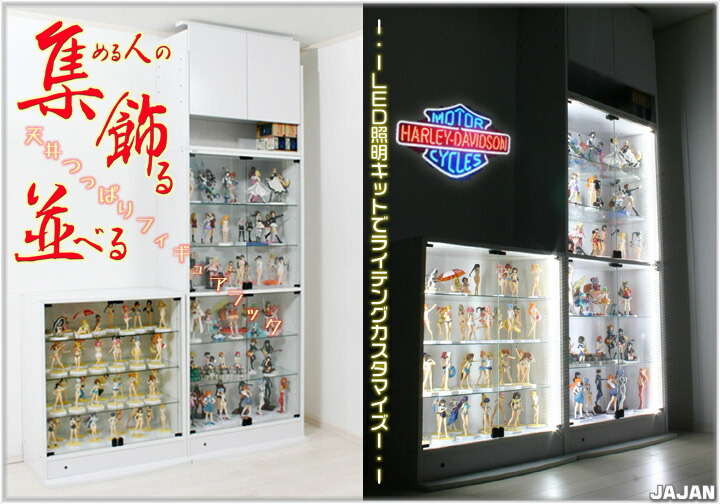 JAJAN ショーケース JAJAN RGB LEDセット ( LED ＋ 本体ハイタイプ 引き戸 幅83cm 奥行39cm