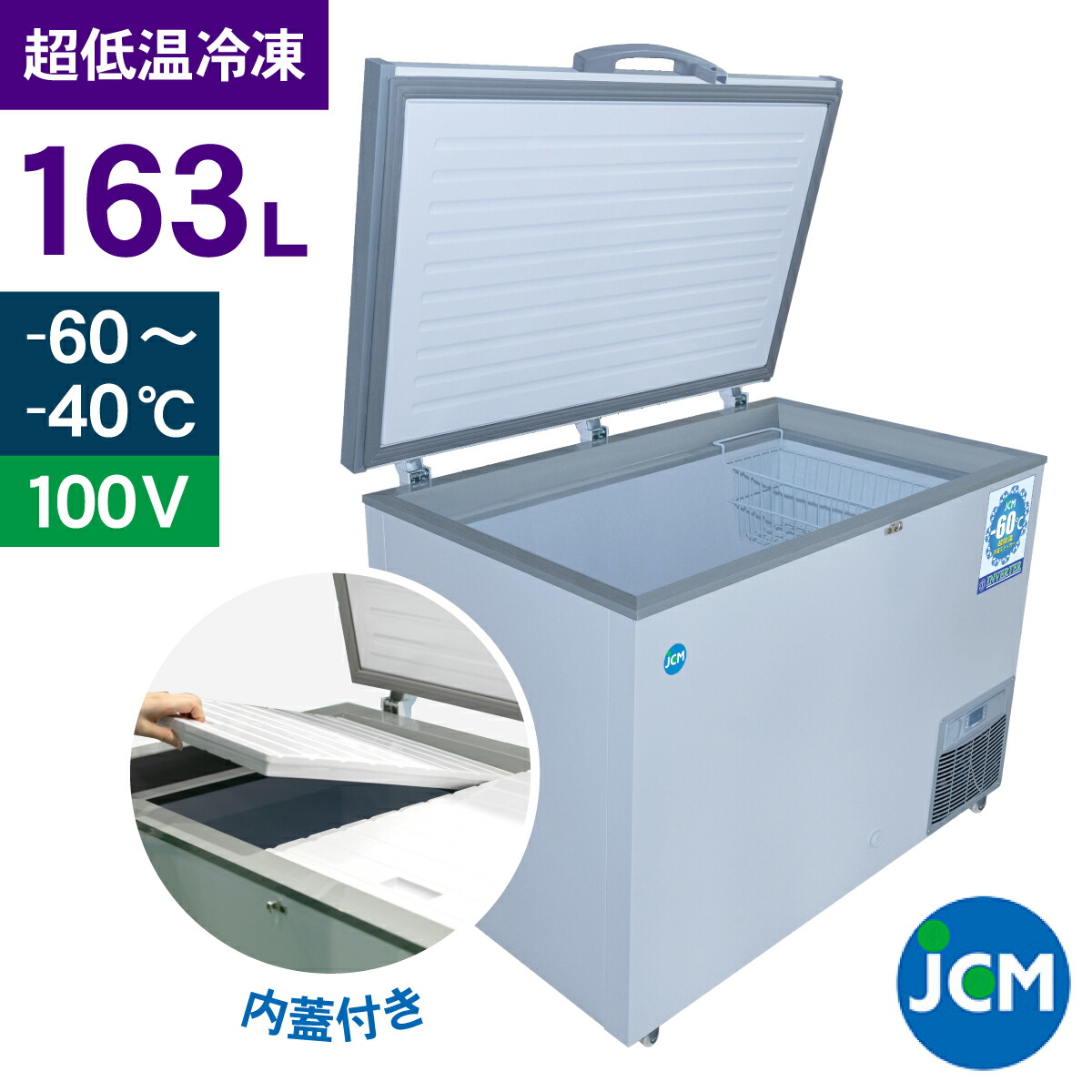 楽天市場】JCM -60℃ 超低温冷凍ストッカー JCMCC-162S 業務用 チェスト