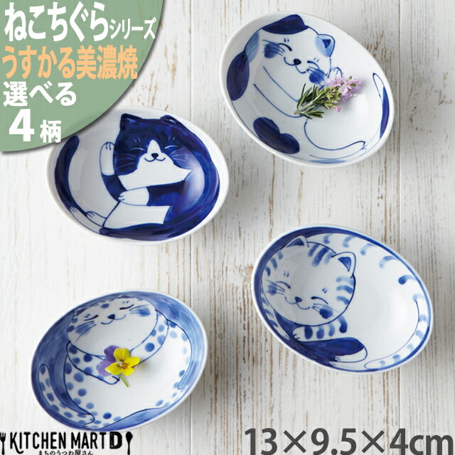 楽天市場】ねこちぐら うすかる 美濃焼 13×9.5×4cm 楕円 PR40鉢