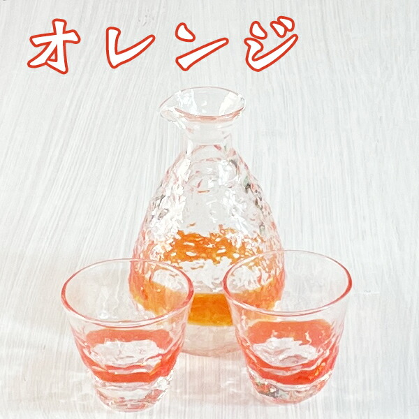 徳利＆おちょこセット 琉球ガラス お酒 グラス ぐいのみ お猪口 日本酒