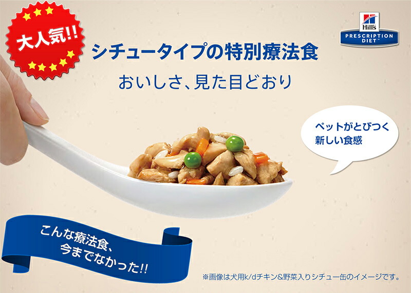 楽天市場】 ヒルズ シチュー缶特設ページ : くにペットヘルスクリニック