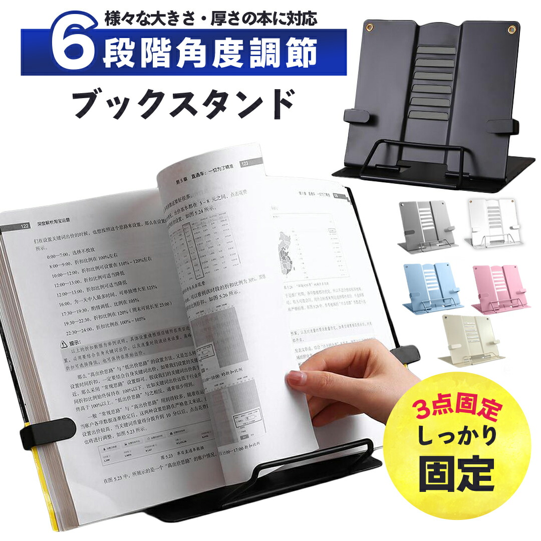 楽天市場】ブックスタンド 本立て 読書スタンド 書見台 ブック