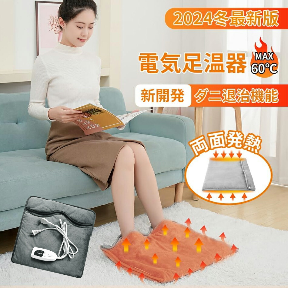 楽天市場】【40℃〜60℃6段階温度調節・両面加熱】電気足温器 フット