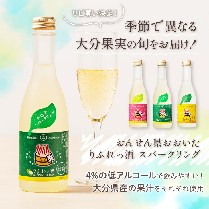 産地直送「八鹿 スパークリングセット 2種4本」スパークリング日本酒