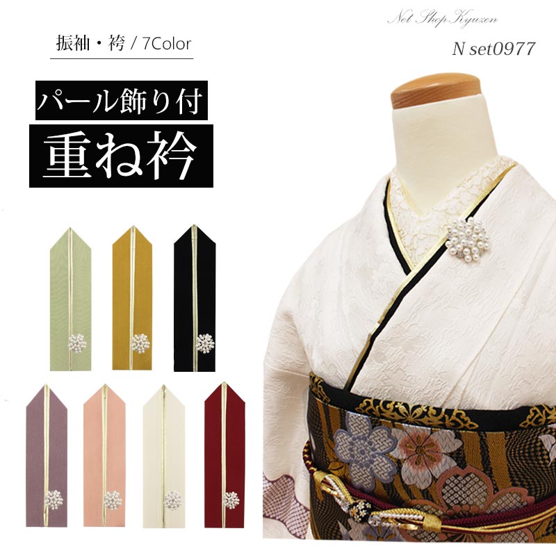 楽天市場】重ね衿 振袖 パール ラインストーン クリップ ホワイト 重ね