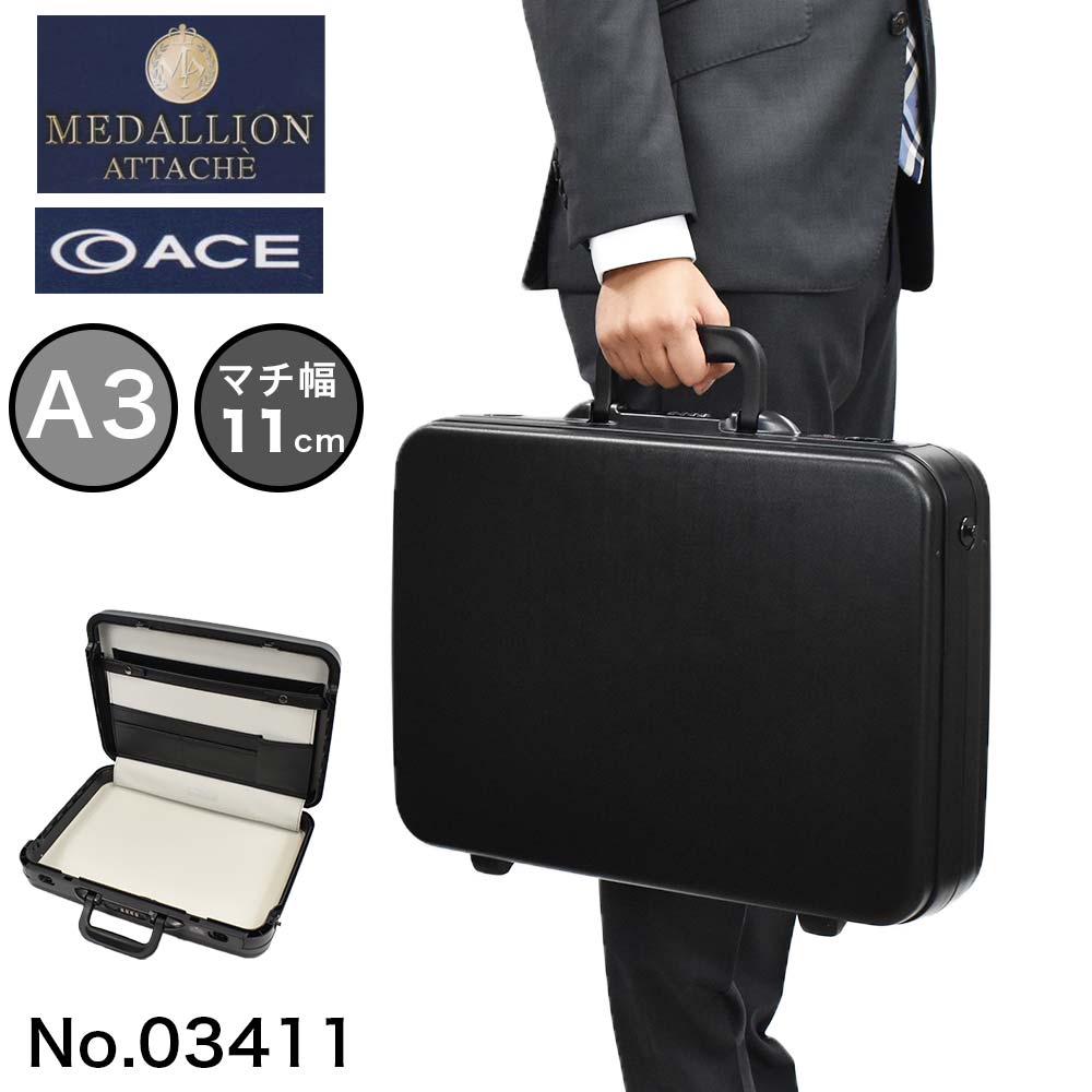 楽天市場】アタッシュケース A3 エース メダリオン MEDALLION マチ幅