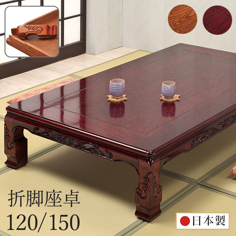 楽天市場】＼全品P3倍☆11日23:59迄／ 座卓 彫刻入り 和風座卓