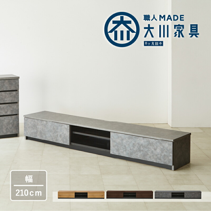 サンコウ 日本製 210cm幅テレビボード ＜ロール＞ | 店舗,（株