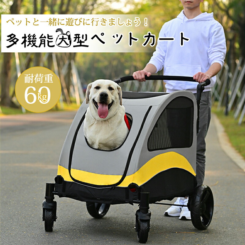 楽天市場】【耐荷重60kg】ペットカート 多頭 大型犬 中型犬 犬 カート