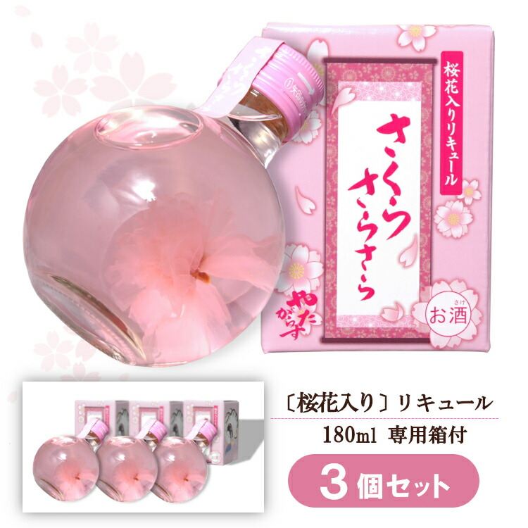 楽天市場】さくらさらさら 180ml 3個セット / 桜の花入り〔専用箱付