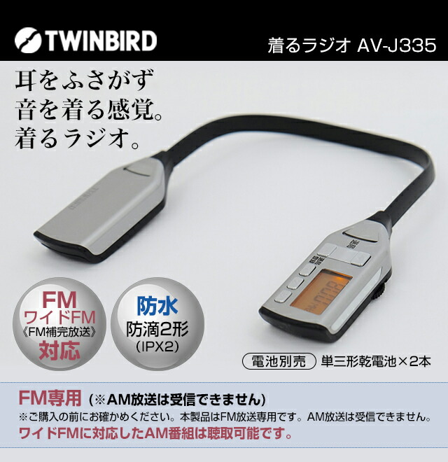 動作品 TWINBIRD ツインバード 着るラジオ AV-J335 携帯ラジオ AV