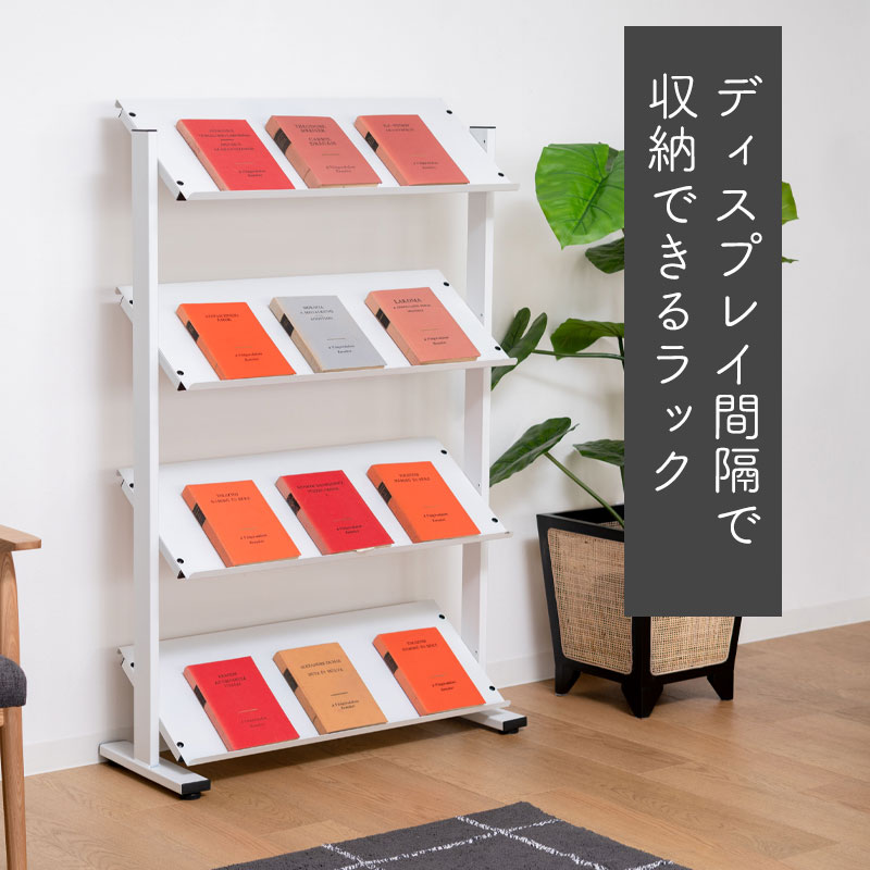 楽天市場】ラック 4段 シェルフ 棚 収納棚 オープンラック 本棚 斜め