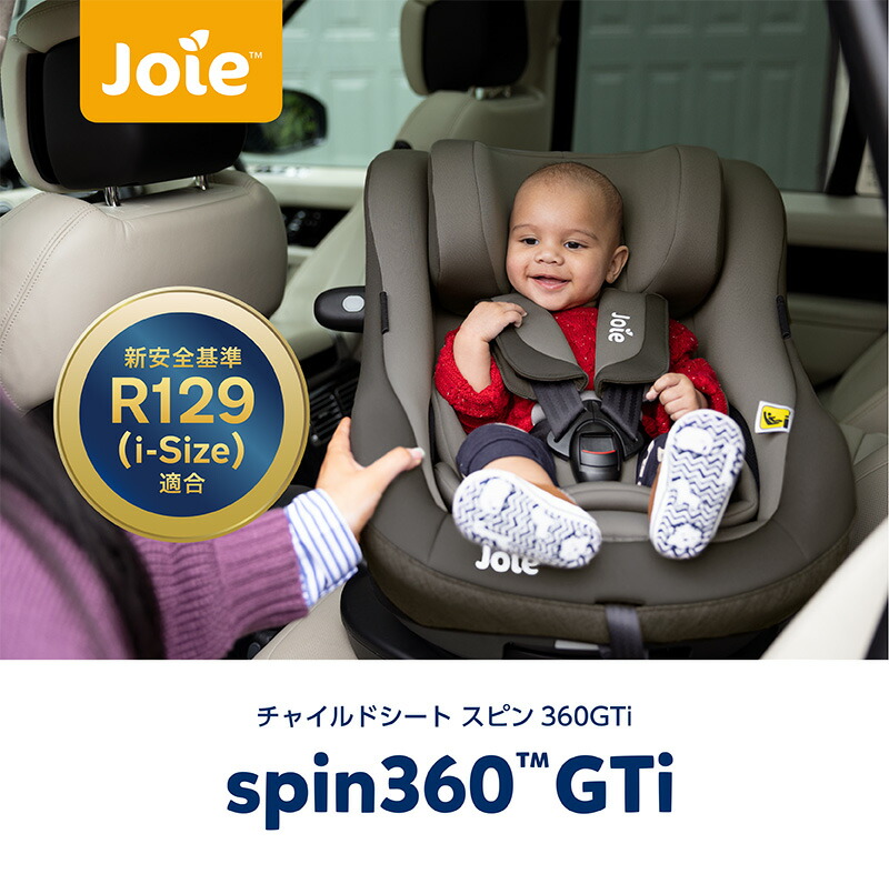 joie チャイルドシート スピン360Gti【isofix】ECE R129適合 回転式