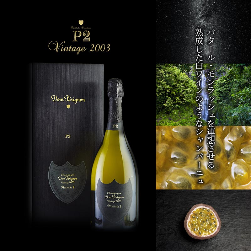 ドンペリ ドンペリニヨン P2 2003 ギフトボックス ドン ペリニヨン