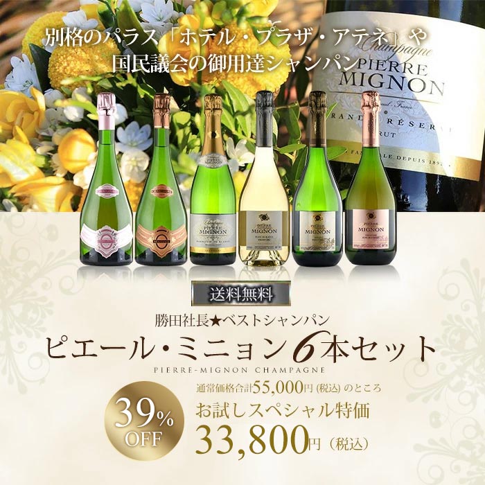 勝田社長☆ベストシャンパン ラリエ ☆ 6本セット お試しスペシャル