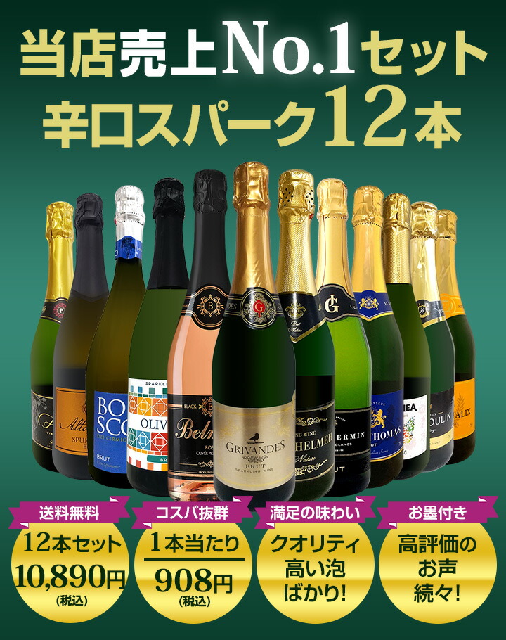 スパークリングワイン セット フランス 12本 wine set sparkling 白