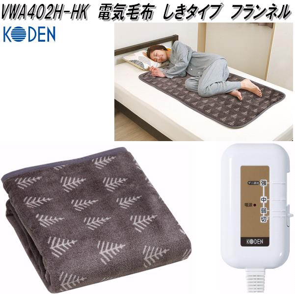 楽天市場】広電 KODEN VWS803H-HL 電気毛布 しきタイプ ロング グレイ