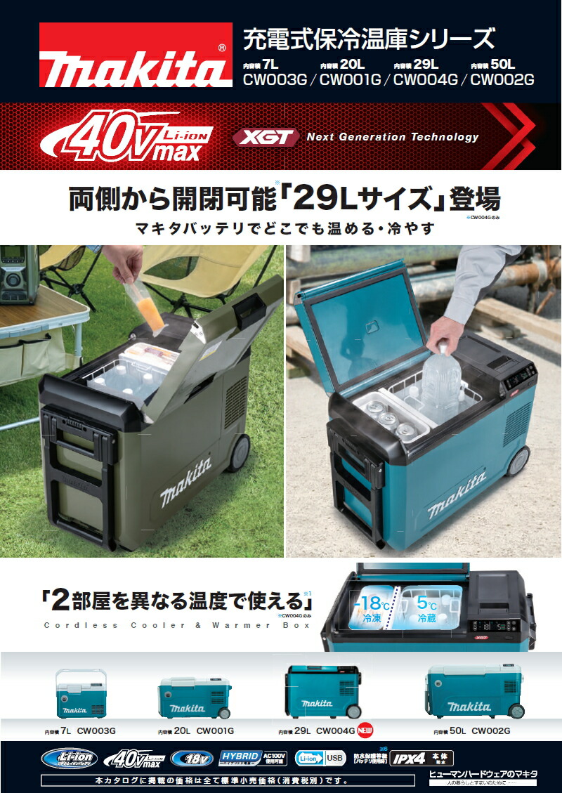 値下げ！マキタ 保冷温 Makita XGT 冷温庫 大容量 カーキ グリーン