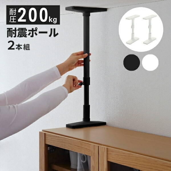 楽天市場】耐圧200kg 転倒防止 突っ張り棒 2本組 LL 家具 耐震 65