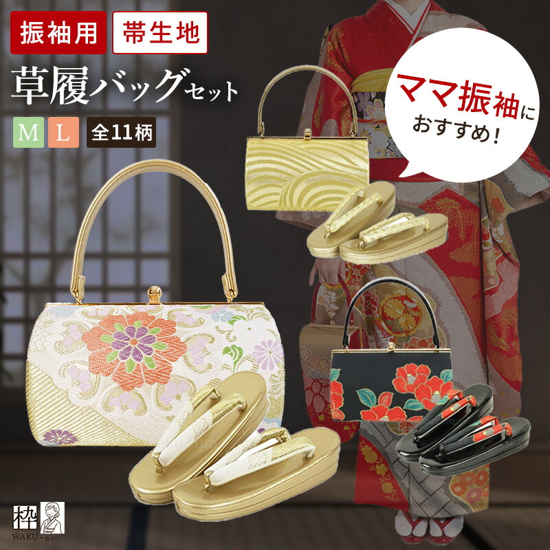 楽天市場】＼人気の黄緑が再入荷！／草履バッグセット 成人式 振袖用