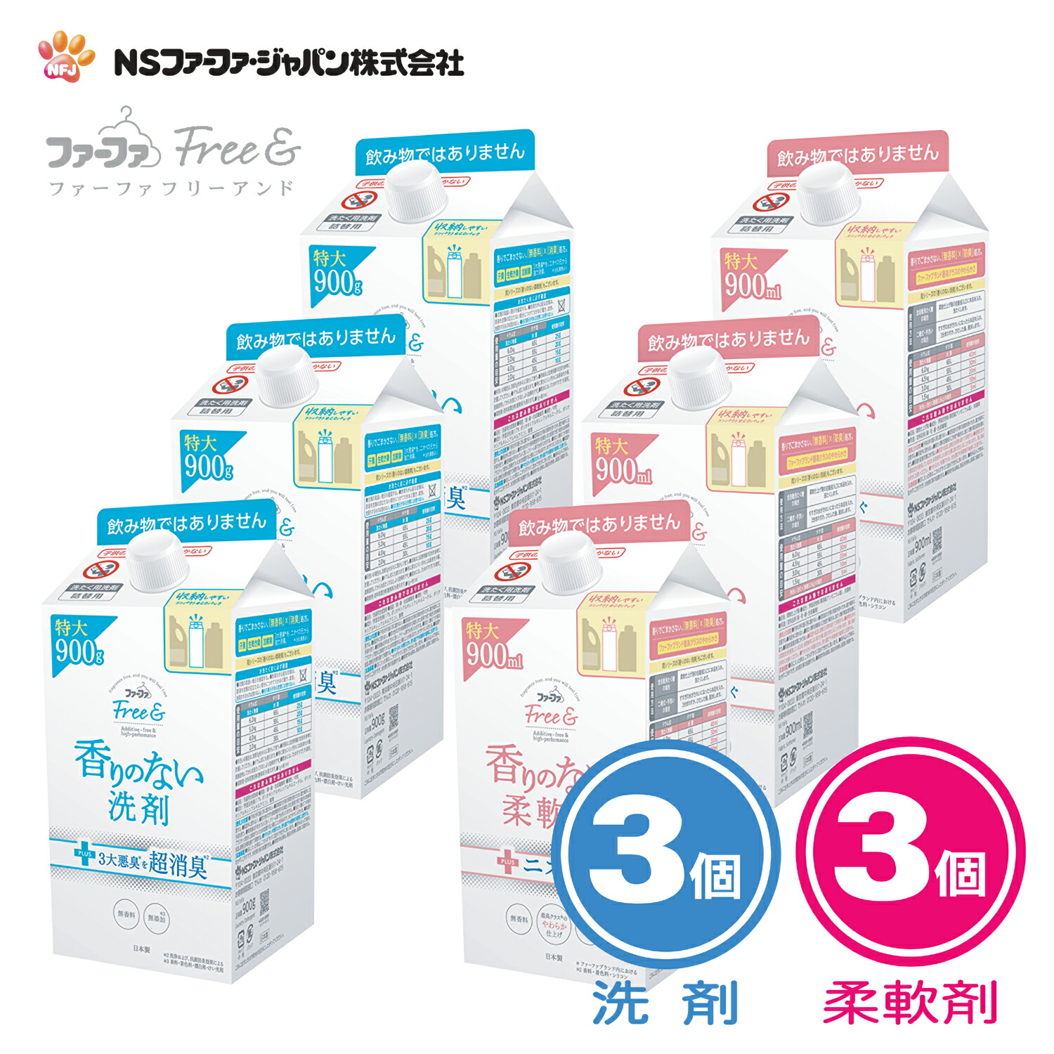 ファーファ 洗濯洗剤5個セット 柔軟剤3個 ファーファ 洗濯洗剤5個