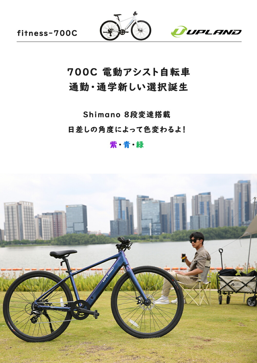 楽天市場】Upland 電動アシスト自転車 fitness 700C シマノ製8段変速機