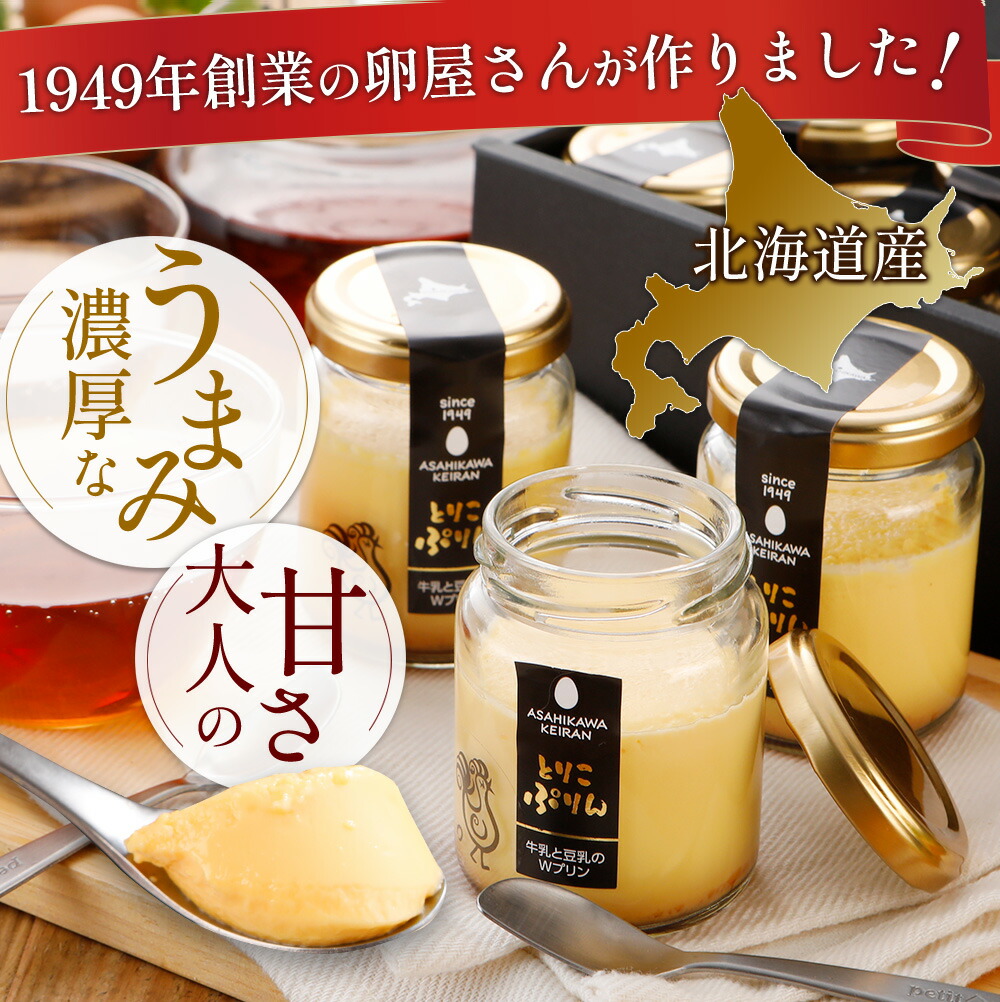 楽天市場】とりこぷりん 送料無料 ぷりん プリン Wプリン スイーツ