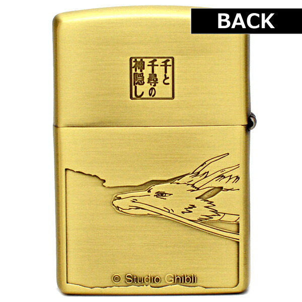 楽天市場】ZIPPO スタジオジブリ NZ-54 千と千尋の神隠し ハク