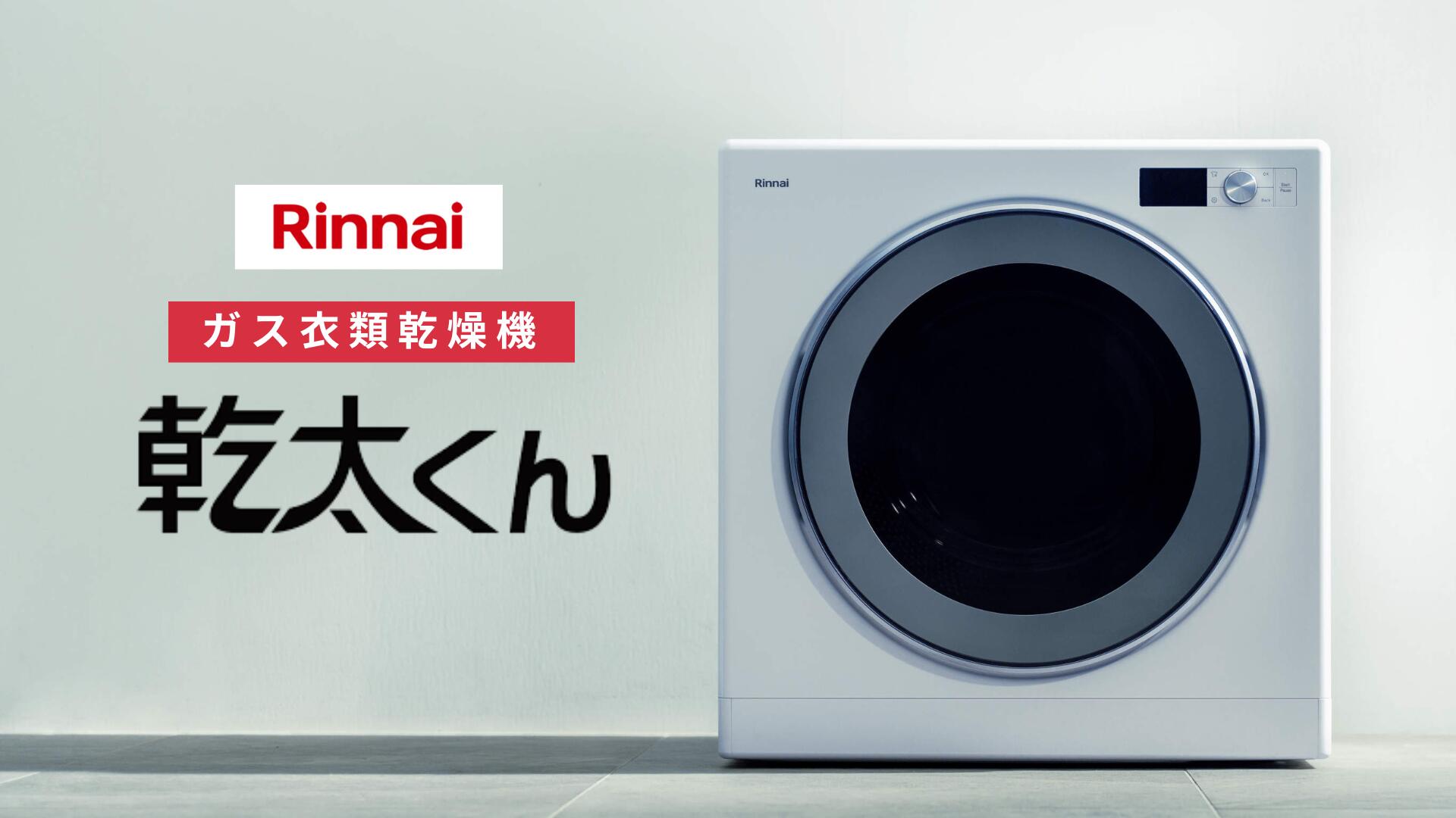 楽天市場】リンナイ 乾太くん本体保護カバー DC-80A 【RDT-80用】 ガス