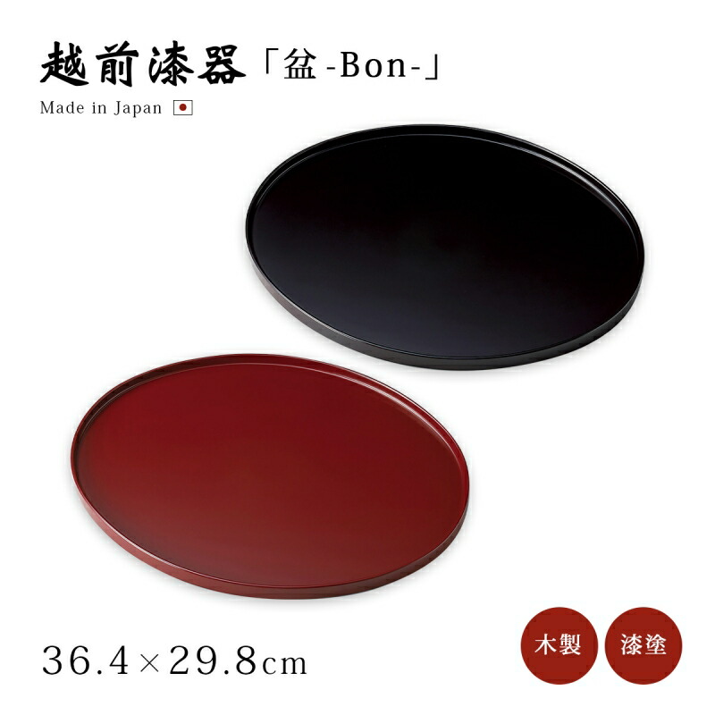 楽天市場】お盆 トレー 長丸 楕円形 おもてなし 来客 お祝い 日本製