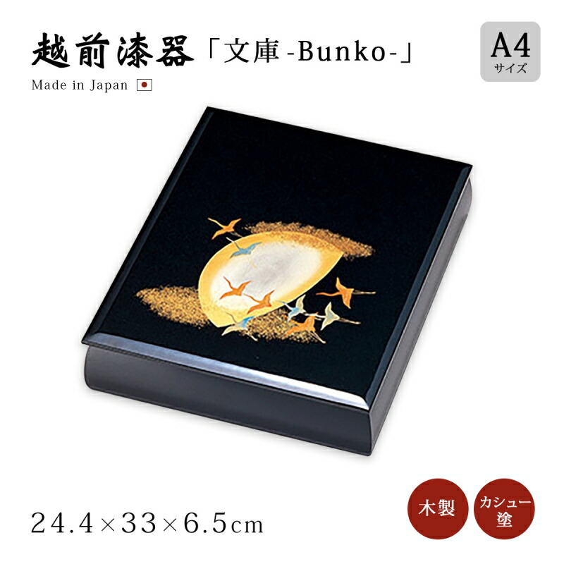 楽天市場】文庫箱 文箱 書類入れ 花柄 ブラック 書類ケース ギフト