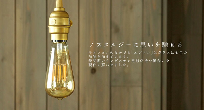 楽天市場】Only One LED電球 Siphon」サイフォン ボール95 口金E26