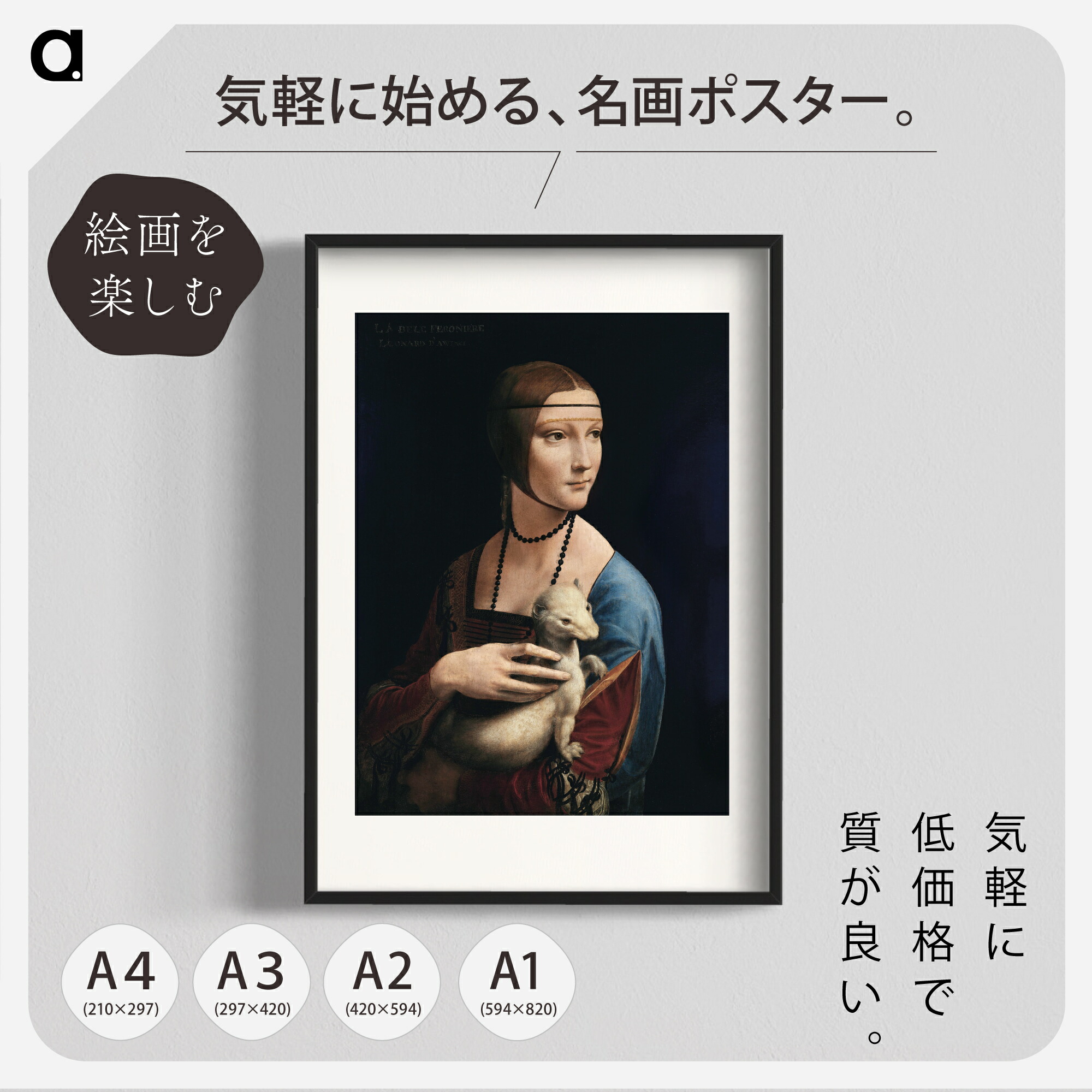 楽天市場】ダ・ヴィンチ「白貂を抱く貴婦人」 複製ポスター印刷 A1 A2