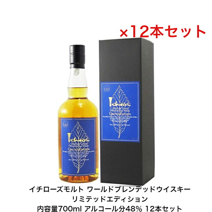 新品・未開栓】イチローズモルト ワールドブレンデッド リミテッド