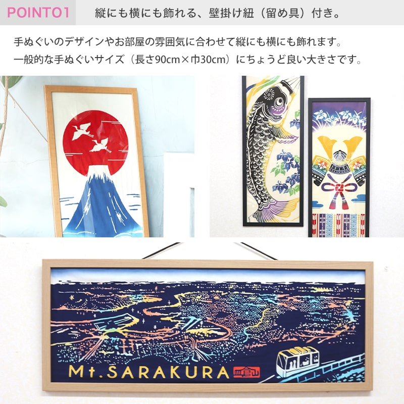 手拭い額縁 壁掛け 立掛け 2way（手拭い付） 手拭い額縁 壁掛け 立掛け