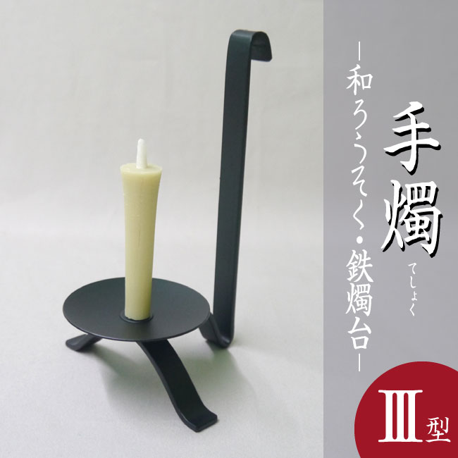 江戸時代 燭台 蝋燭立て 青銅製 茶道 瞑想 ヨガ ヒーリング 骨董 古