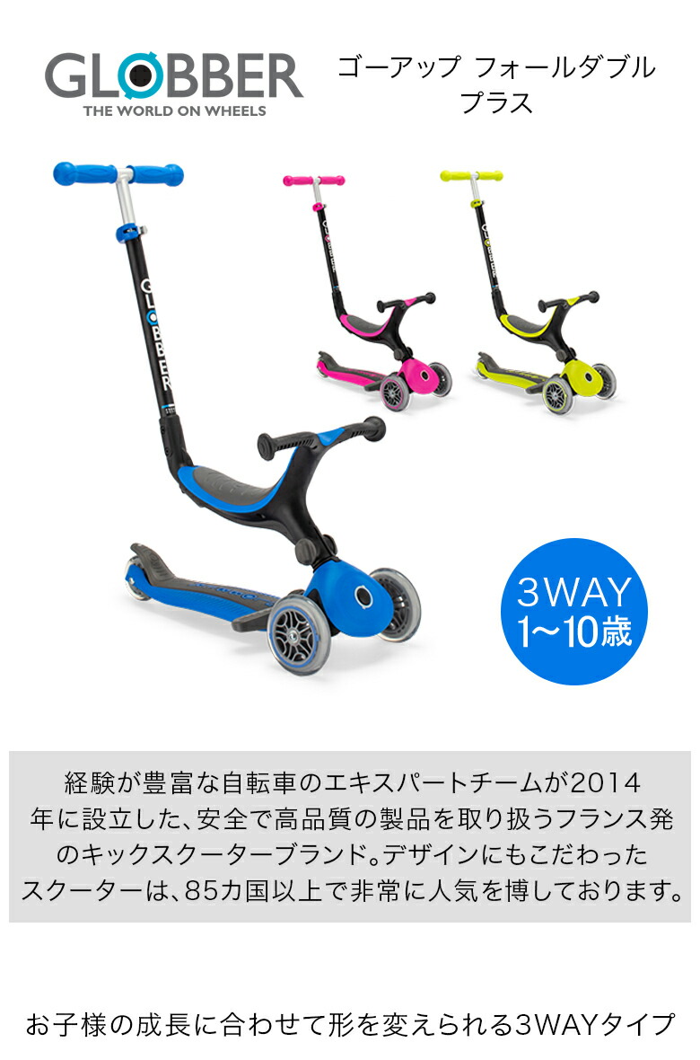 グロッバー Globber ゴーアップ フォールダブル プラス GO UP キック