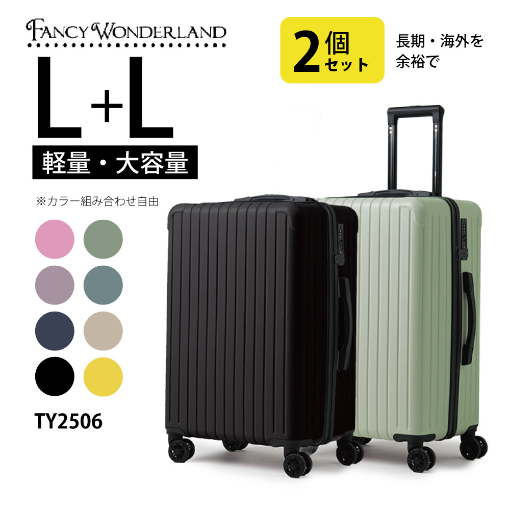 楽天市場】【最大30％OFFクーポン配布中】スーツケース 2点セット L