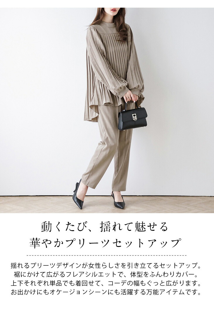 楽天市場】【半額クーポン対象】セットアップ プリーツ セットアイテム