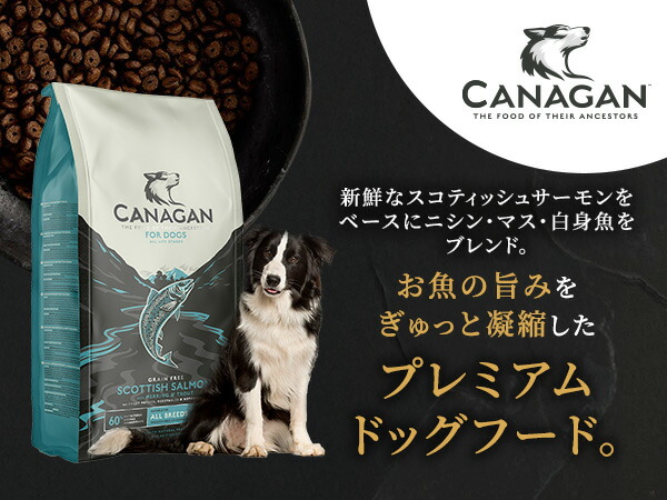 楽天市場】【公式】カナガンドッグフード サーモン (2kg) 全犬種 全