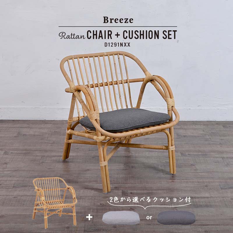 楽天市場】ラタンチェア クッション付き パーソナルチェア ローチェア