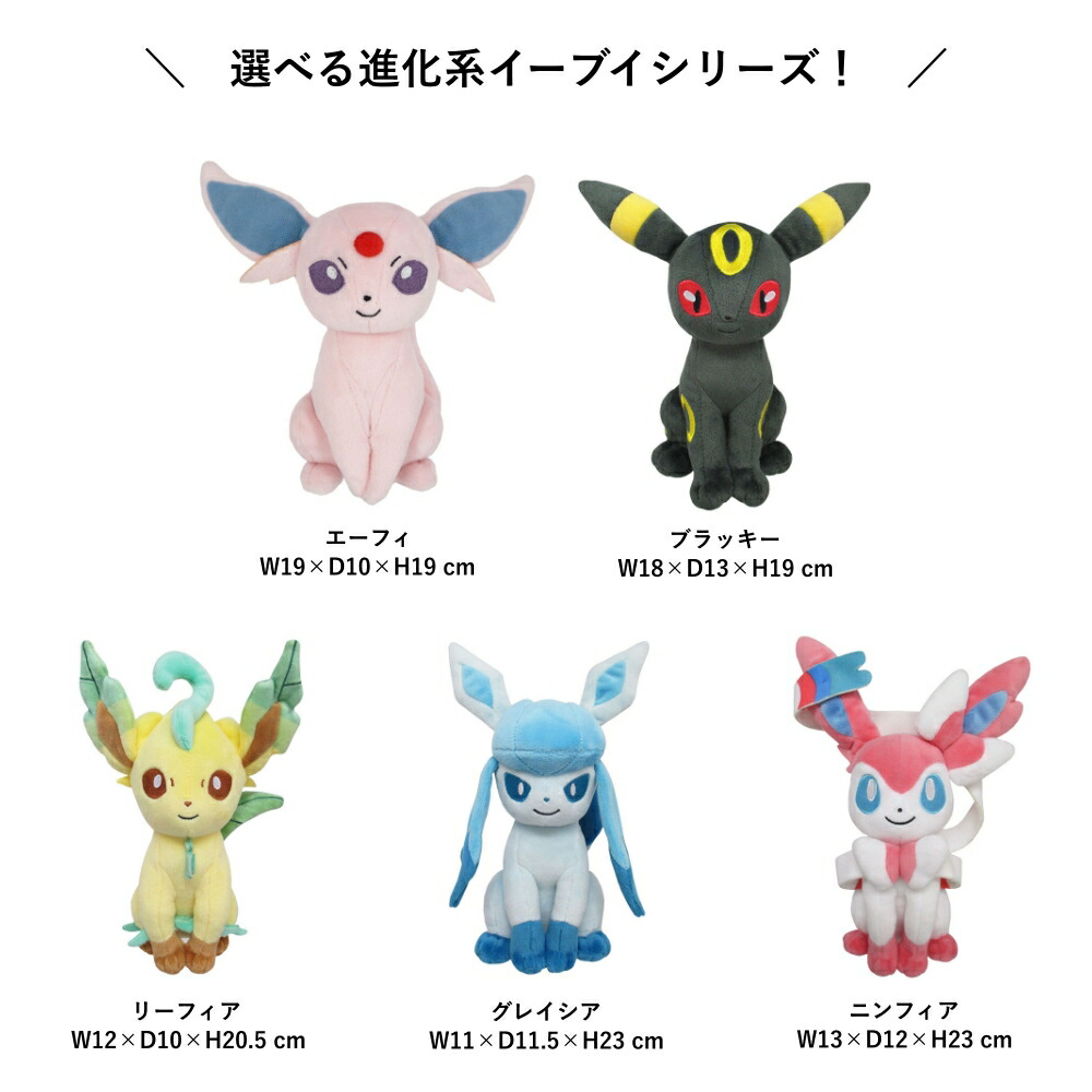 ポケモン マスコット イーブイ ポンチョシリーズ ブラッキーエーフィ