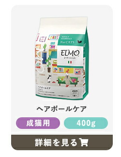 楽天市場】[ ELMO ] エルモ プロフェッショナーレ ヘアボールケア