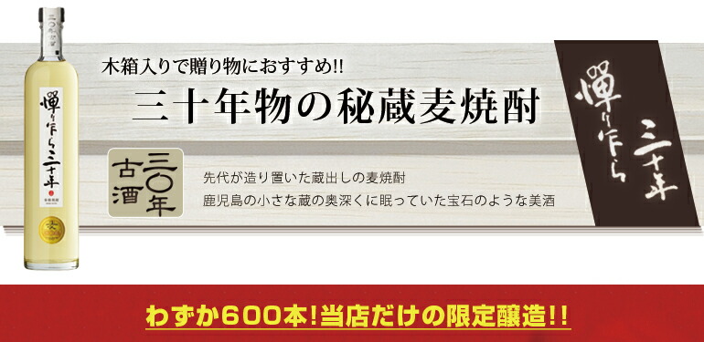 楽天市場】憚り乍ら三十年（はばかりながら30年）鹿児島県 天星酒造