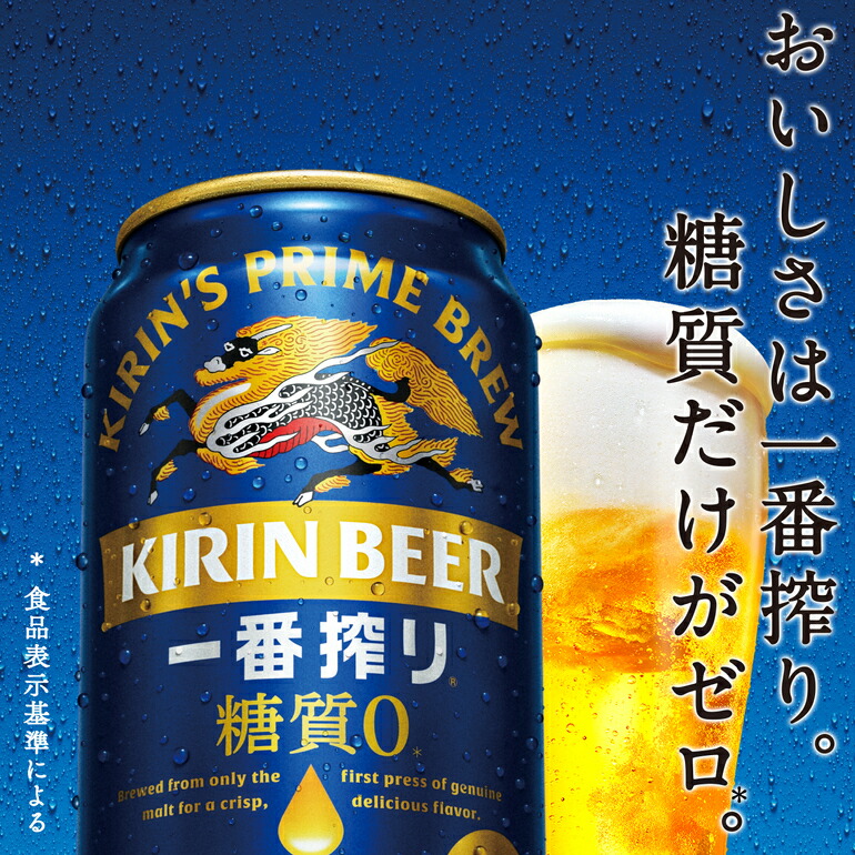 楽天市場】送料無料 キリン 一番搾り 糖質ゼロ 350ml缶×24本 ビール