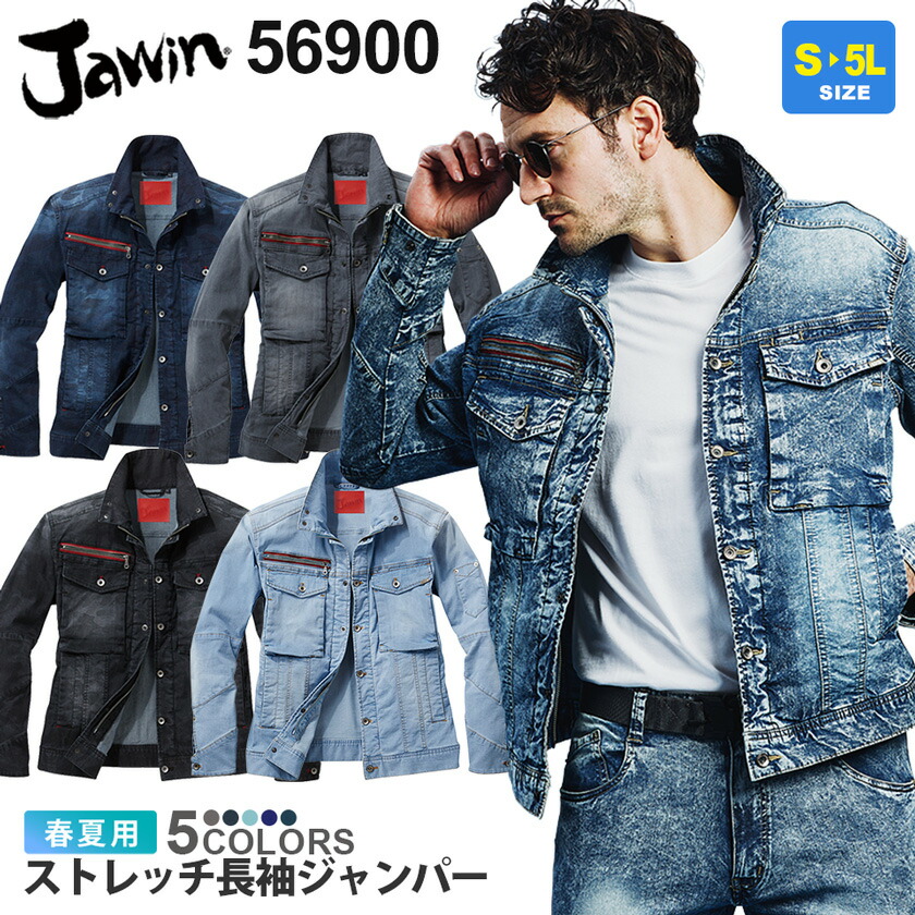 楽天市場】【P10倍】 JAWIN ストレッチ長袖ジャンパー 56900 作業服