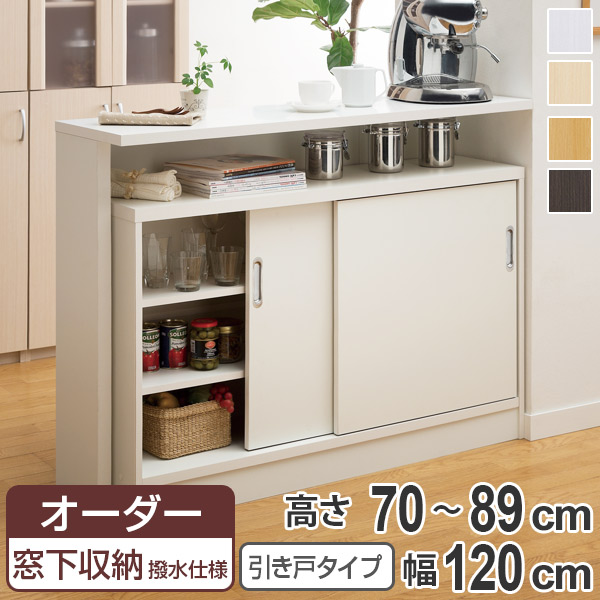 楽天市場】オーダー窓下収納棚 引き戸タイプ ポリエステル表面加工 高