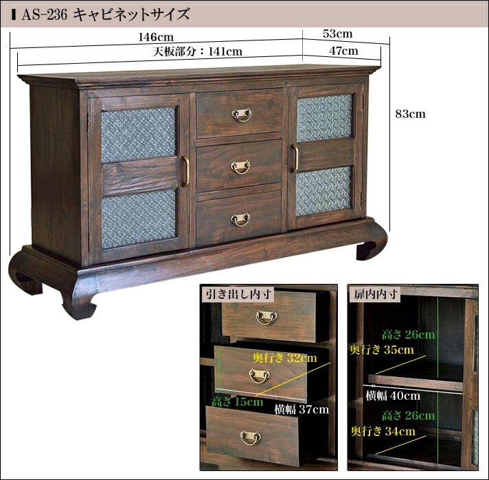 重厚感溢れるキャビネット。これぞまさにアジアン家具の代表作