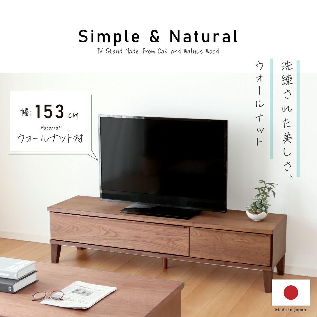 テレビボード テレビ台 国産 レッド オーク ウォールナット 材 無垢